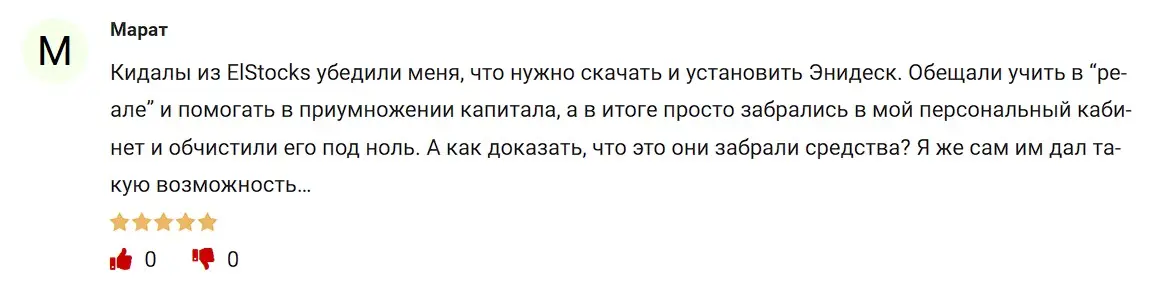 Отзыв о ELstocks Отзыв о ELstocks