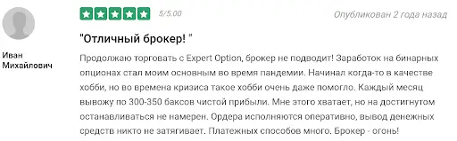 Отзывы Expert Option Отзывы Expert Option