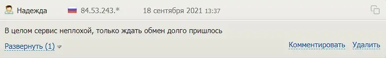 Отзыв пользователя Отзыв пользователя