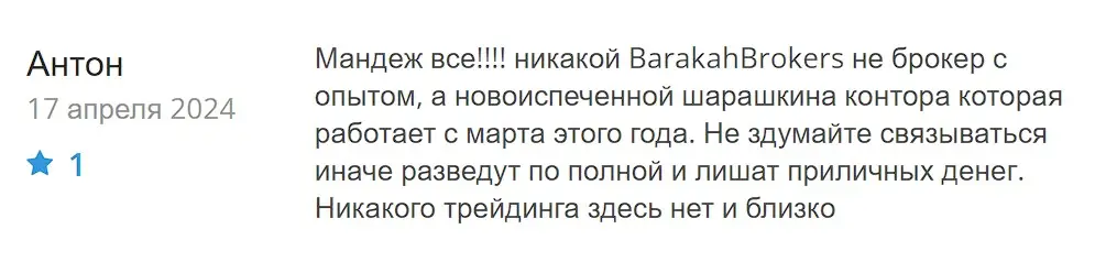 Barakah Brokers отзыв трейдера Barakah Brokers отзыв трейдера