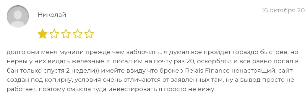 Relais Finance мнение клиента мнение о Relais Finance