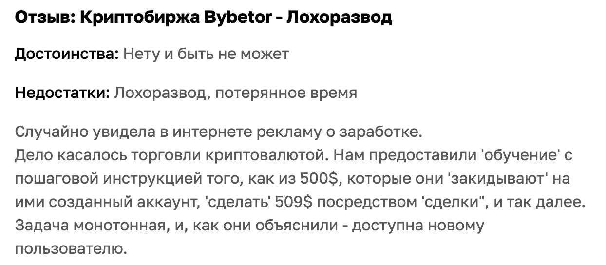 Bybetor инфо информация об отзывах Bybetor