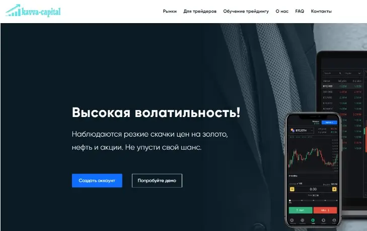 Обзор брокера Kavva Capital Обзор брокера Kavva Capital