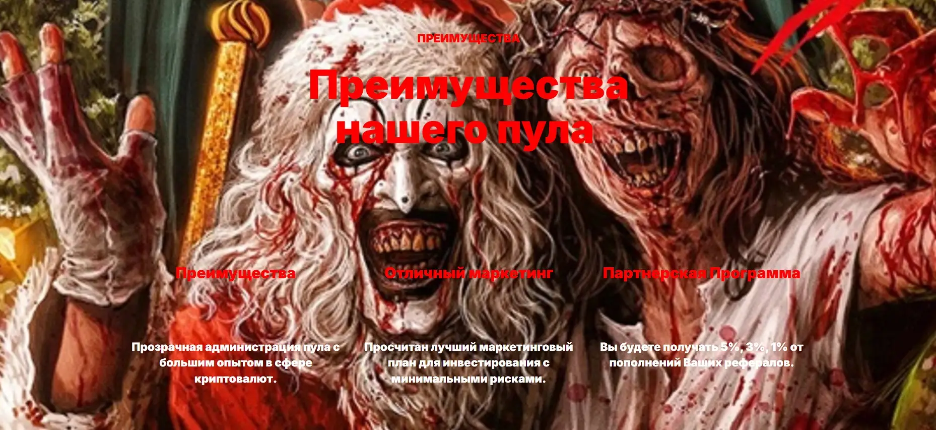 Преимущества Bloody Suicide Преимущества Bloody Suicide