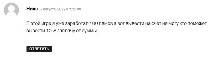 Отзыв игрока Отзыв игрока