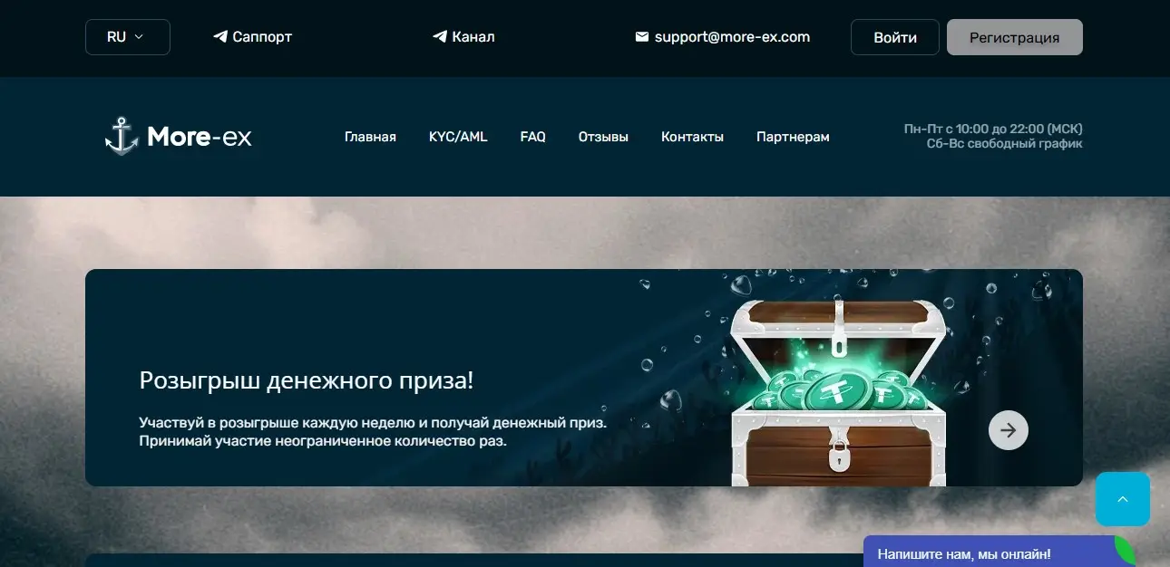 Обманули на More-ex – схемы мошенничества Обманули на More-ex – схемы мошенничества