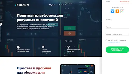 Брокер бинарных опционов Binarium Брокер бинарных опционов Binarium