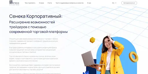 Брокер Seneca Corporate развод Брокер Seneca Corporate развод