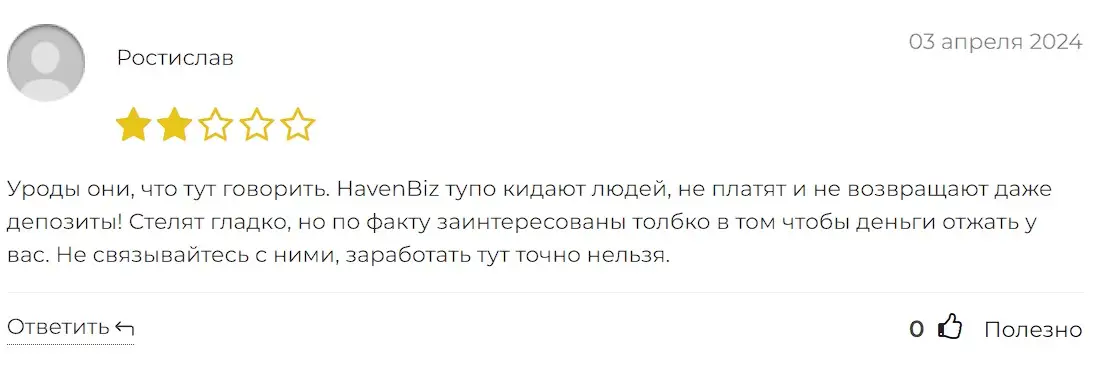Отзыв о HavenBiz Отзыв о HavenBiz