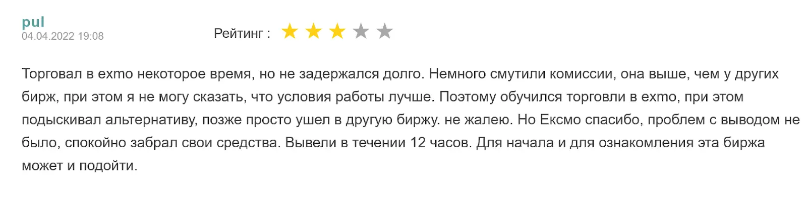 Отзывы о EXMO Отзывы о EXMO