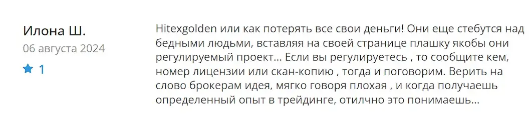 Hitexgolden отзыв пользователя Hitexgolden отзыв пользователя