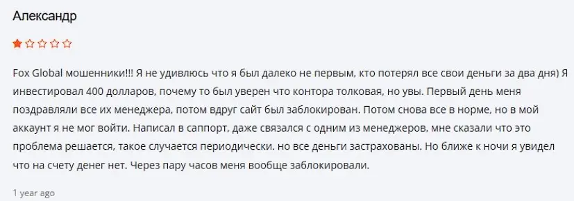 Отзыв о Fox Global Отзыв о Fox Global
