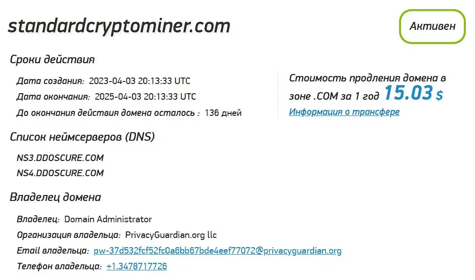 Проверка домена standardcryptominer.com Проверка домена standardcryptominer.com