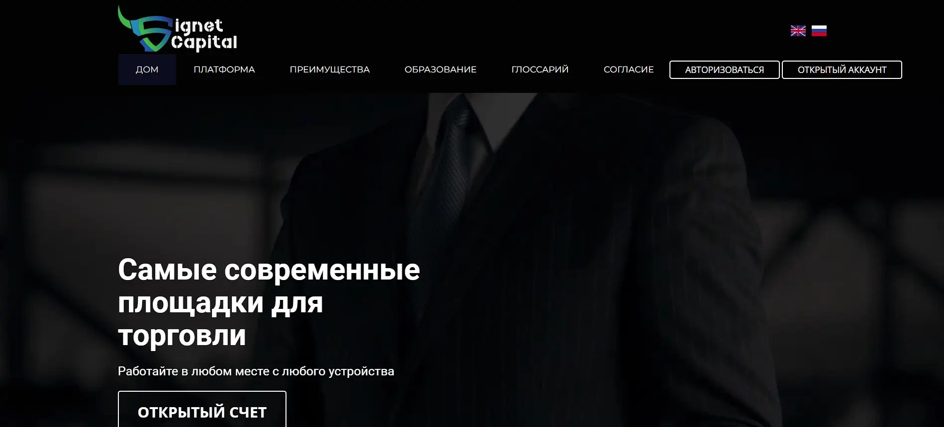 Обзор брокерской компании Signet Capital Обзор брокерской компании Signet Capital