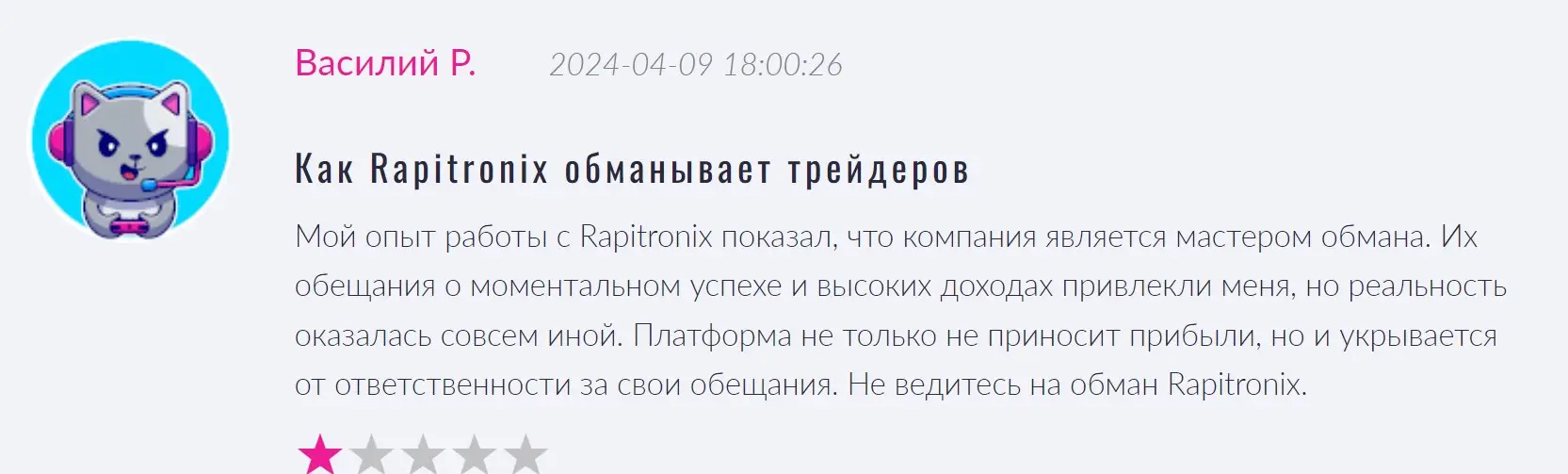 Отзыв пользователя о Rapitronix Отзыв пользователя о Rapitronix