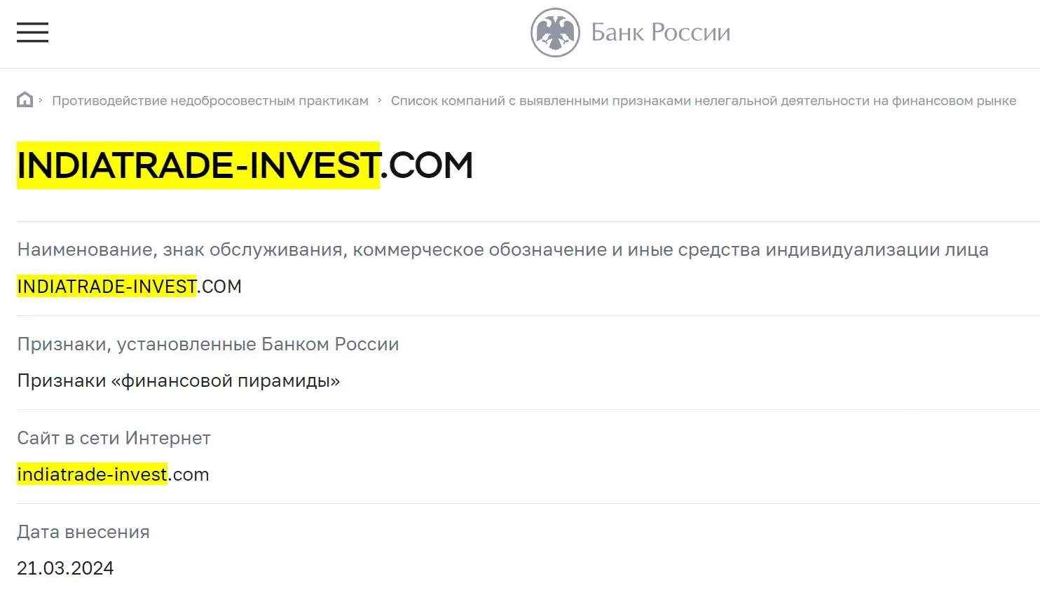Проверка India Trade Investment в реестрах ЦБ РФ Проверка India Trade Investment в реестрах ЦБ РФ