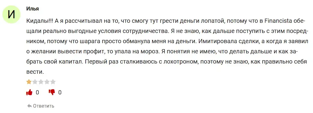 Financista отзыв пользователя Financista отзыв пользователя