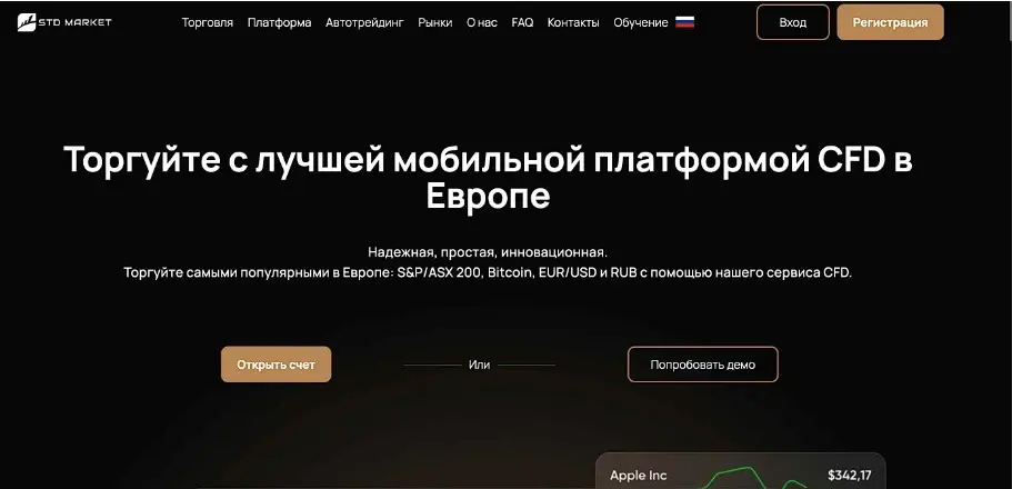 Обзор брокера STD Market