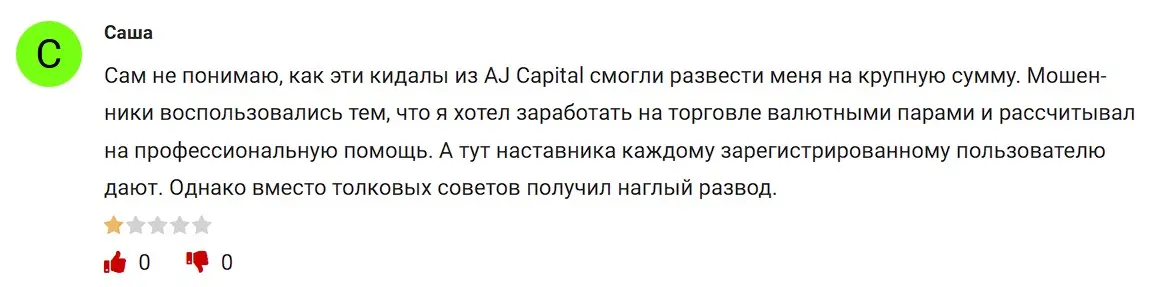 AJ Capital отзыв пользователя AJ Capital отзыв пользователя