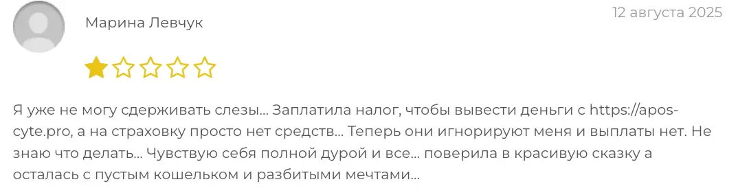 Aposcyte мнение клиента мнение о Aposcyte