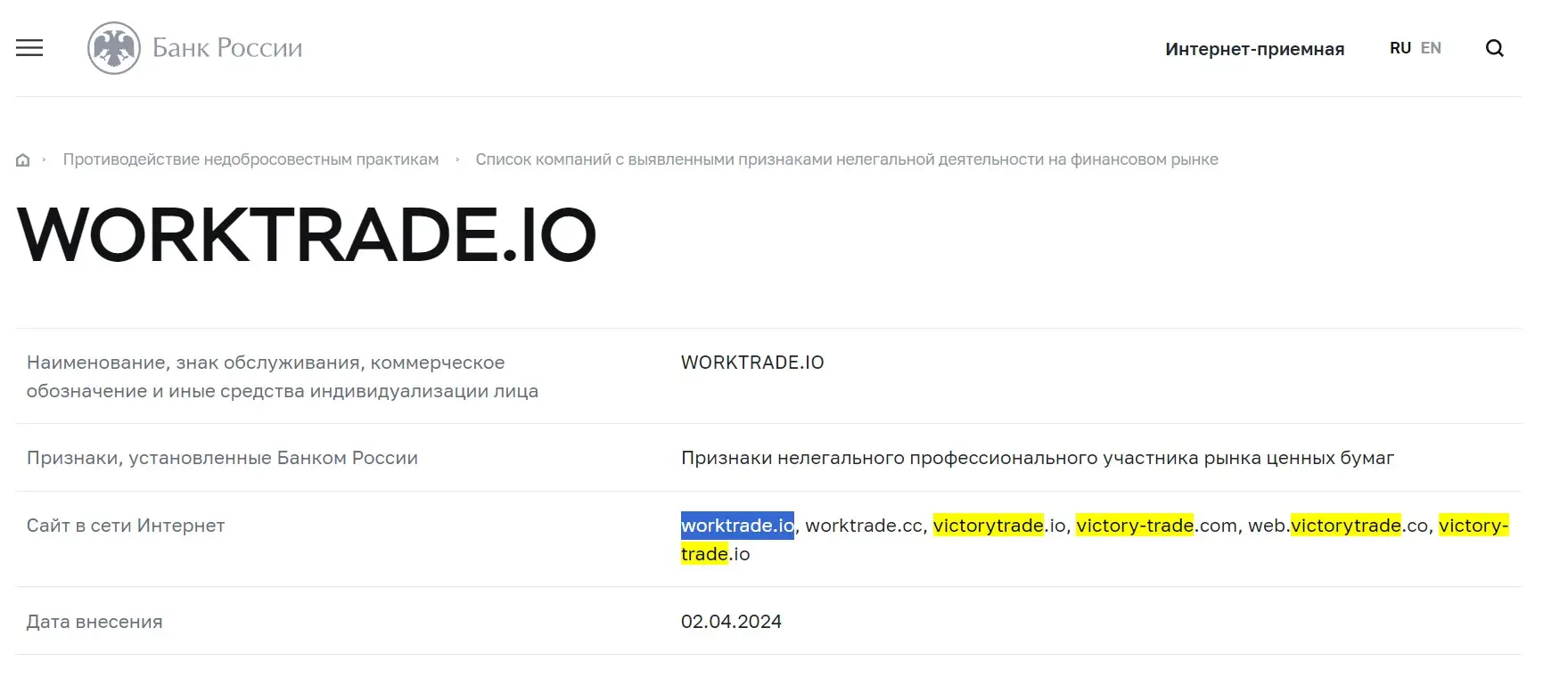 Проверка Victory Trade в реестрах Центробанка Проверка Victory Trade в реестрах Центробанка