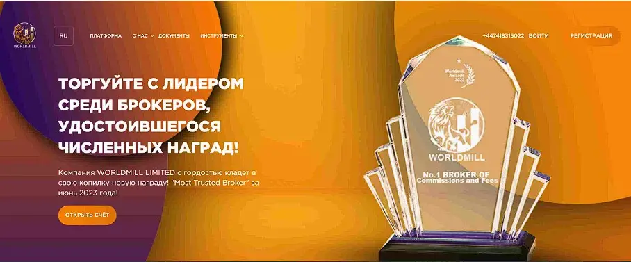 Обзор брокера-мошенника WorldMill Limited Обзор брокера-мошенника WorldMill Limited