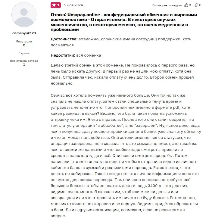 Отзыв о UmaPay Отзыв о UmaPay