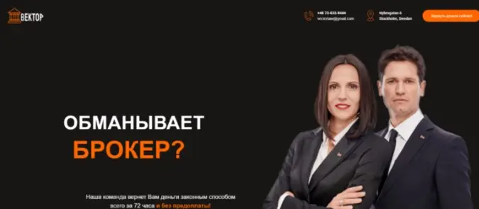 Обзор юридической компании Вектор Обзор юридической компании Вектор