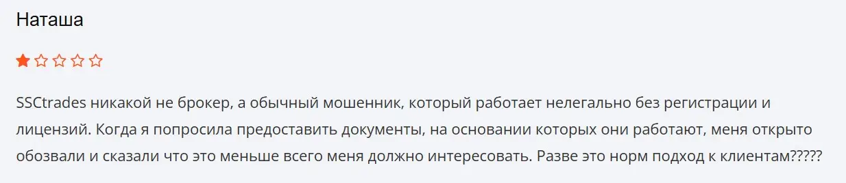 Отзыв о SSC Trades Отзыв о SSC Trades
