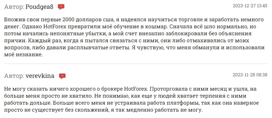 HotForex отзывы HotForex отзывы