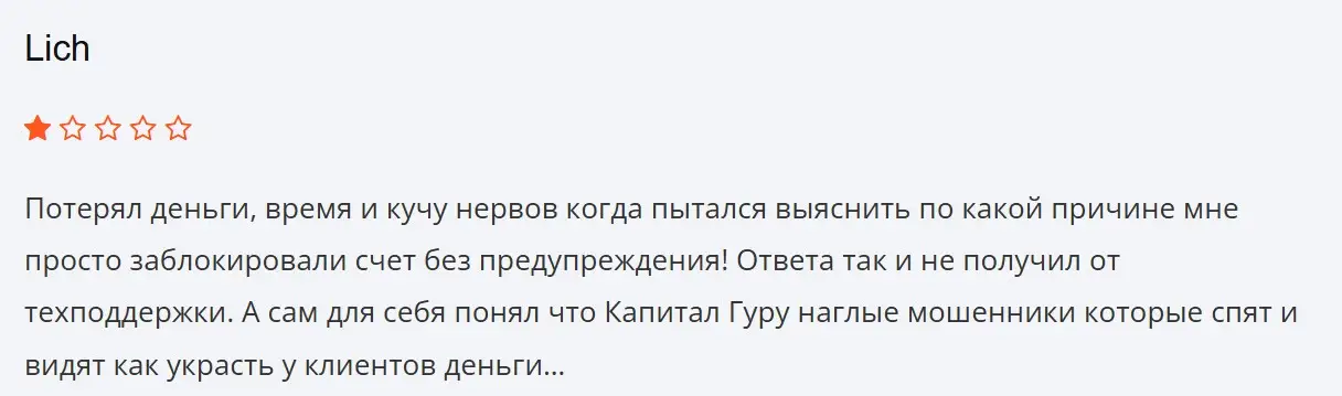 Отзывы о Capital Guru Отзывы о Capital Guru