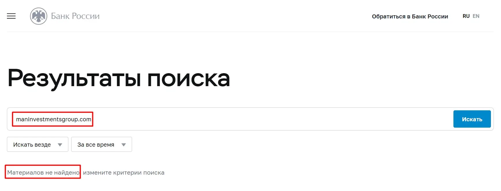 Проверка Man Investments в реестрах ЦБ РФ Проверка Man Investments в реестрах ЦБ РФ