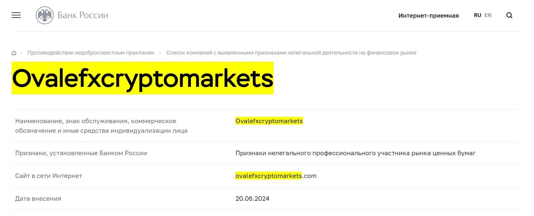 Проверка Ovalefxcryptomarkets в реестрах Цетнробанка Проверка Ovalefxcryptomarkets в реестрах Цетнробанка