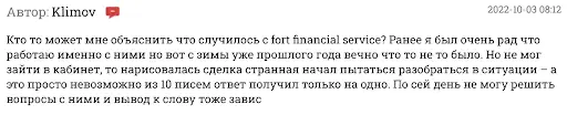 Fort Financial Service отзыв Fort Financial Service отзыв