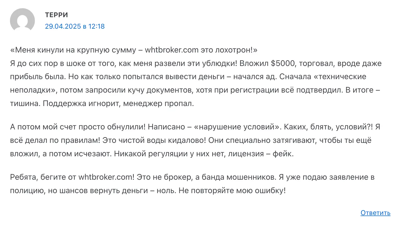 отзывы клиентов White Broker отзывы людей о White Broker
