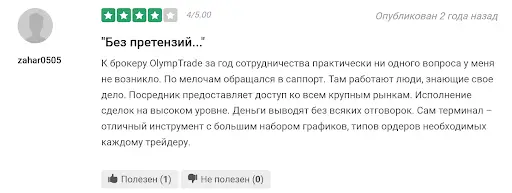 Олимп Трейд брокер отзывы