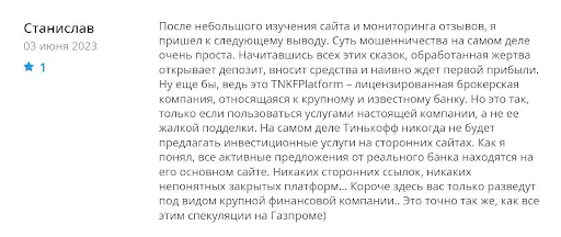 СКАМ tnkfplatform.com СКАМ tnkfplatform.com