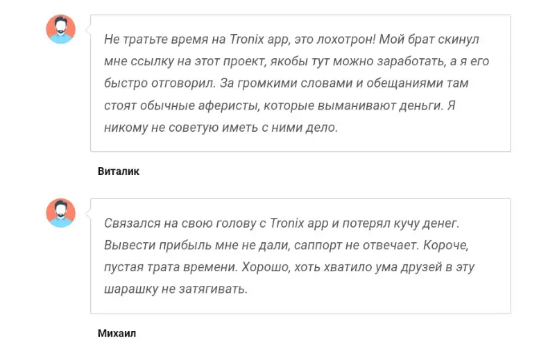 Tronix App отзывы Tronix App отзывы