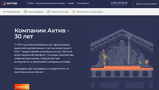 Брокер АО Актив, развод Брокер АО Актив, развод