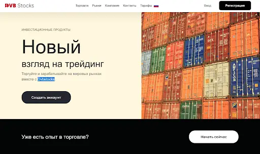 Dvb Stocks брокер Dvb Stocks брокер