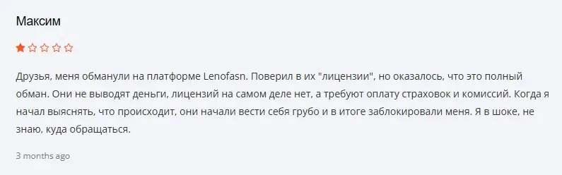 Отзыв о Lenofasn Отзыв о Lenofasn