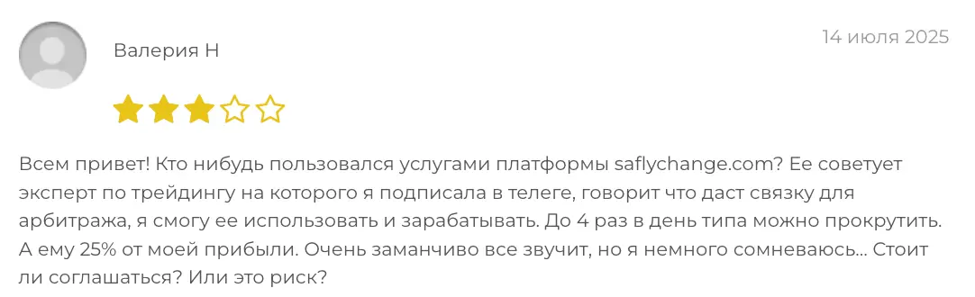 Saflychange жалоба клиента жалоба Saflychange