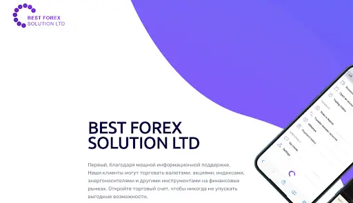Обзор брокера Best Forex Solution Обзор брокера Best Forex Solution