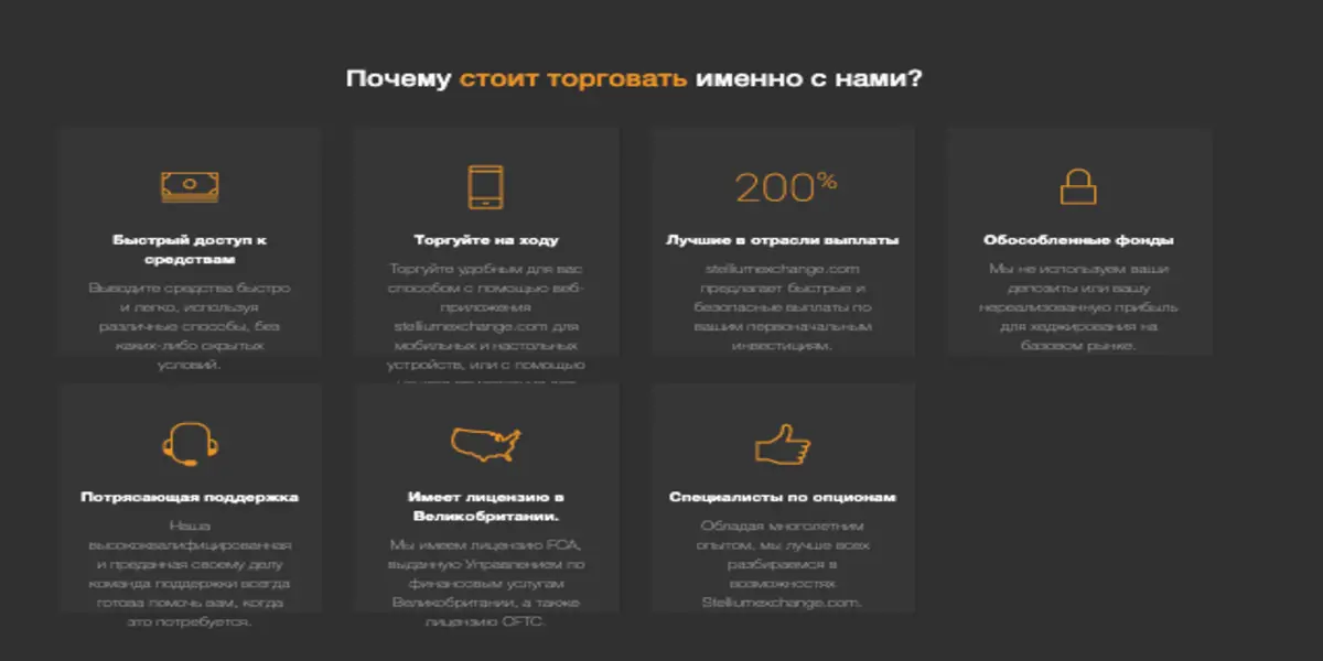 Stellium Exchange обзор проекта информация о Stellium Exchange