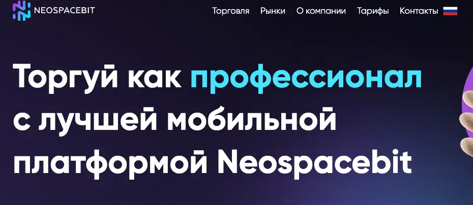 Neospacebit информация страницы сайта обзор Neospacebit