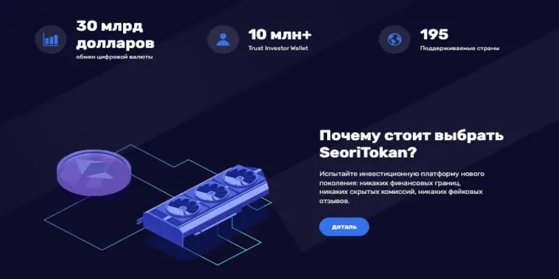 SeoriTokan обзор информация о SeoriTokan