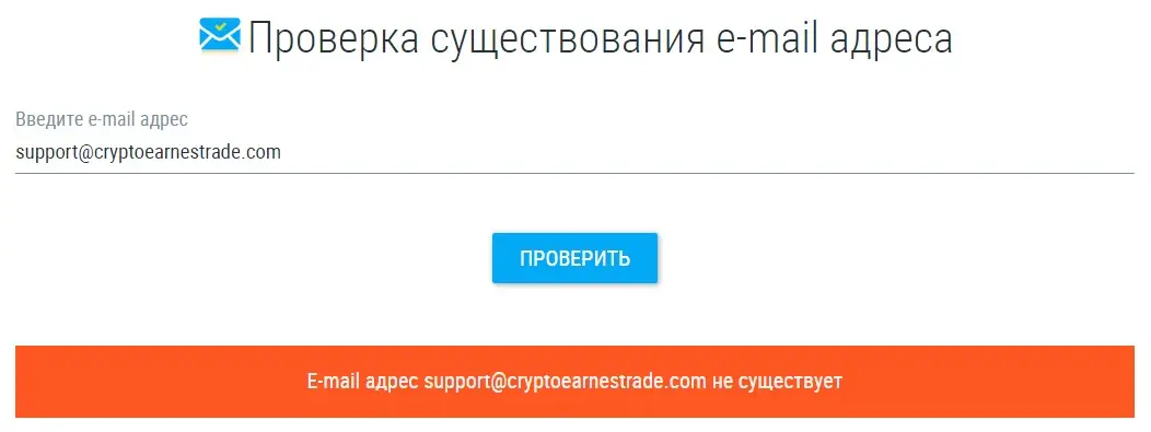 Проверка контактных данных Crypto Earnes Trade Проверка контактных данных Crypto Earnes Trade