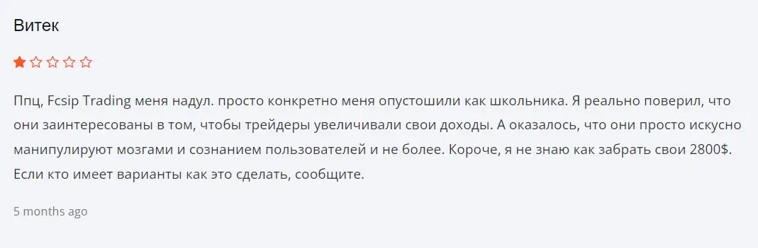 FCSIP отзыв пользвателя