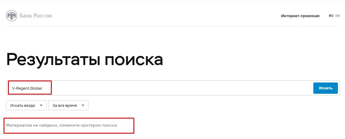 Проверка VRegentGlobal в реестрах Центробанка Проверка VRegentGlobal в реестрах Центробанка
