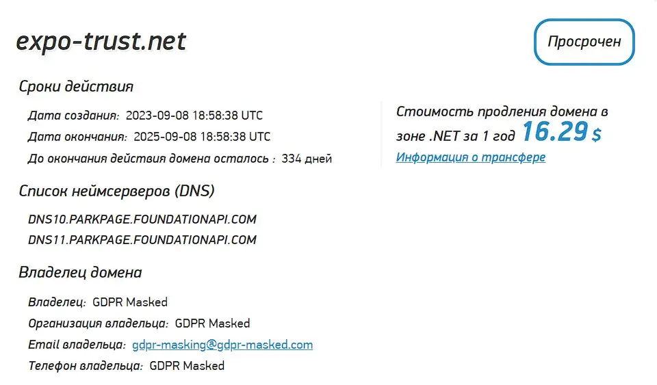 Проверка домена expo-trust.net Проверка домена expo-trust.net